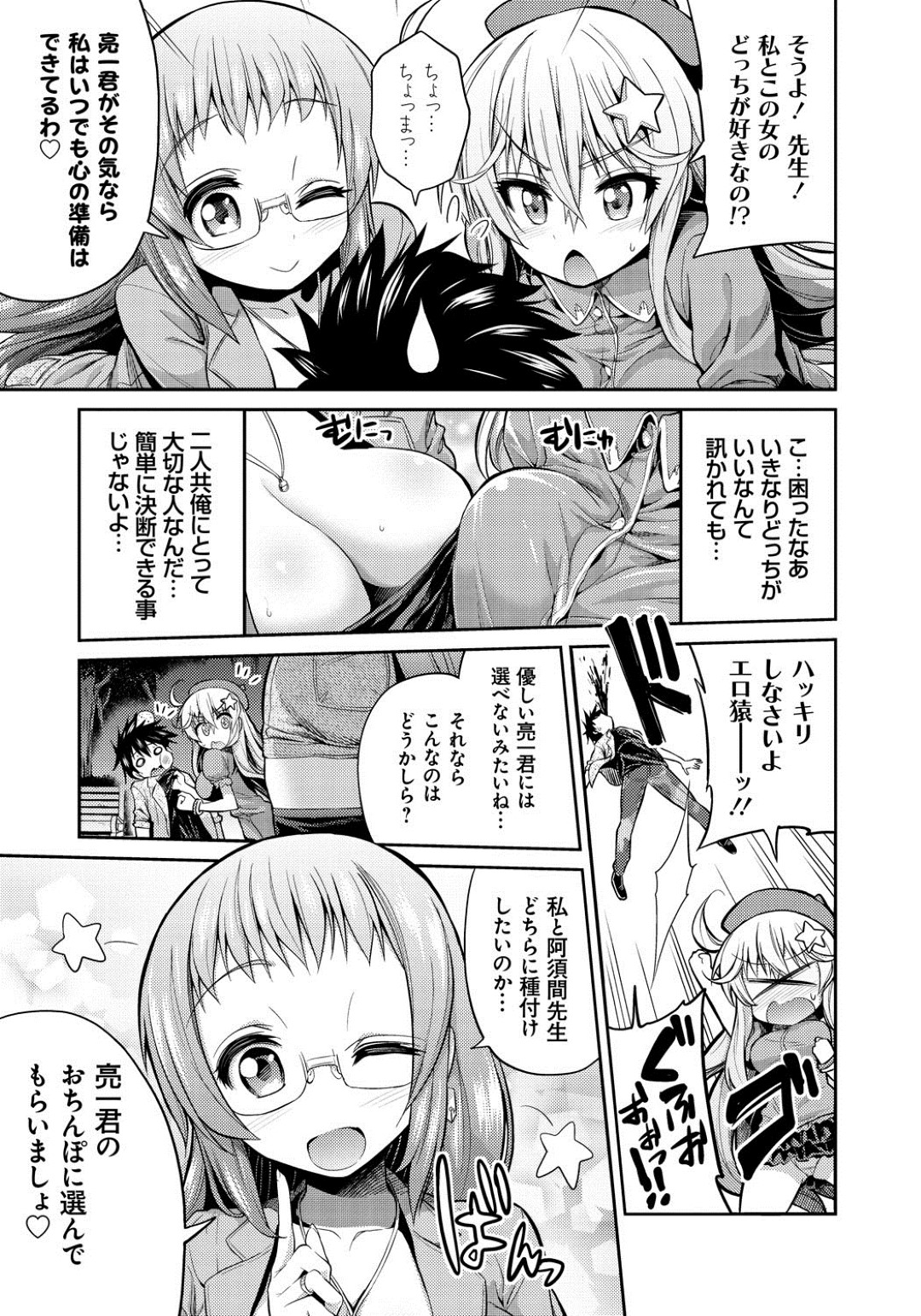 好きな男漫画家を取り合ってセックス勝負することになった美少女漫画家と痴女編集者…ダブルフェラでヌイたあと交代でハメまくり、強制中出し３ｐセックスで種付け絶頂【日月ネコ：まん×こい 最終話】