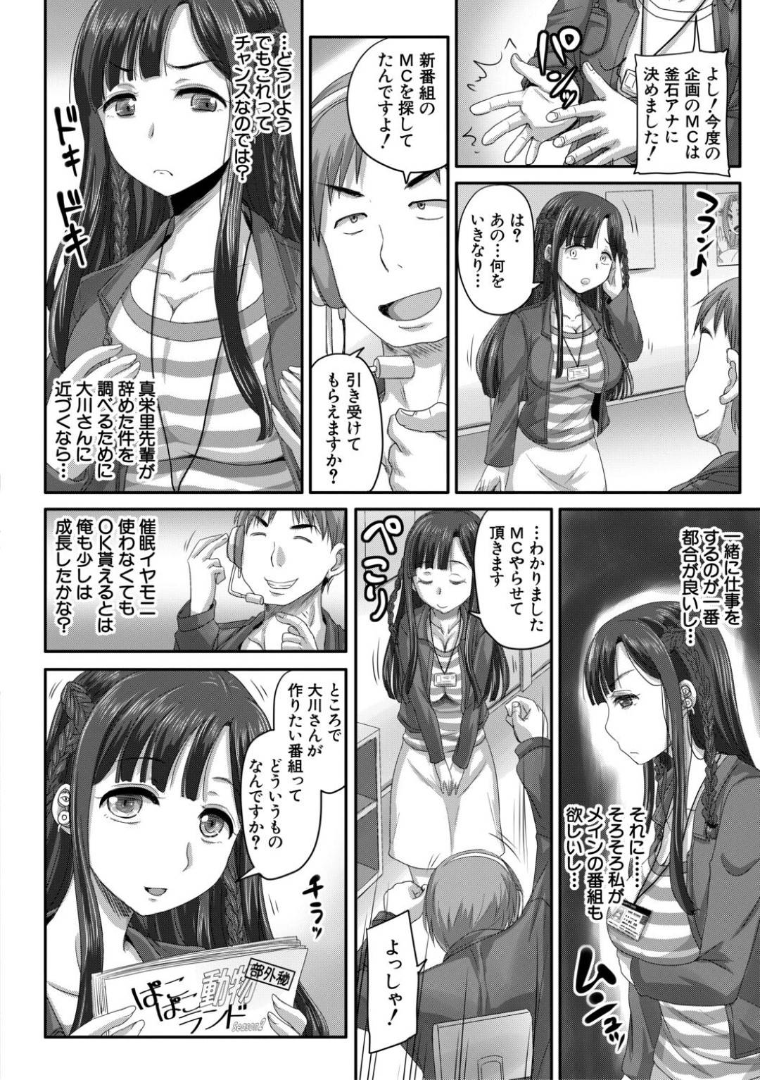 先輩女子アナを貶めたADによって、自分も催眠イヤモニで洗脳されてしまう後輩美人アナウンサー…動物園やお祭りの中継ロケ中にエッチなハプニングを起こされて痴態を晒され、連続中出し公開調教レイプで孕ませボテ腹堕ち【秋神サトル：実況‼生ハメ催眠放送局 第２話】