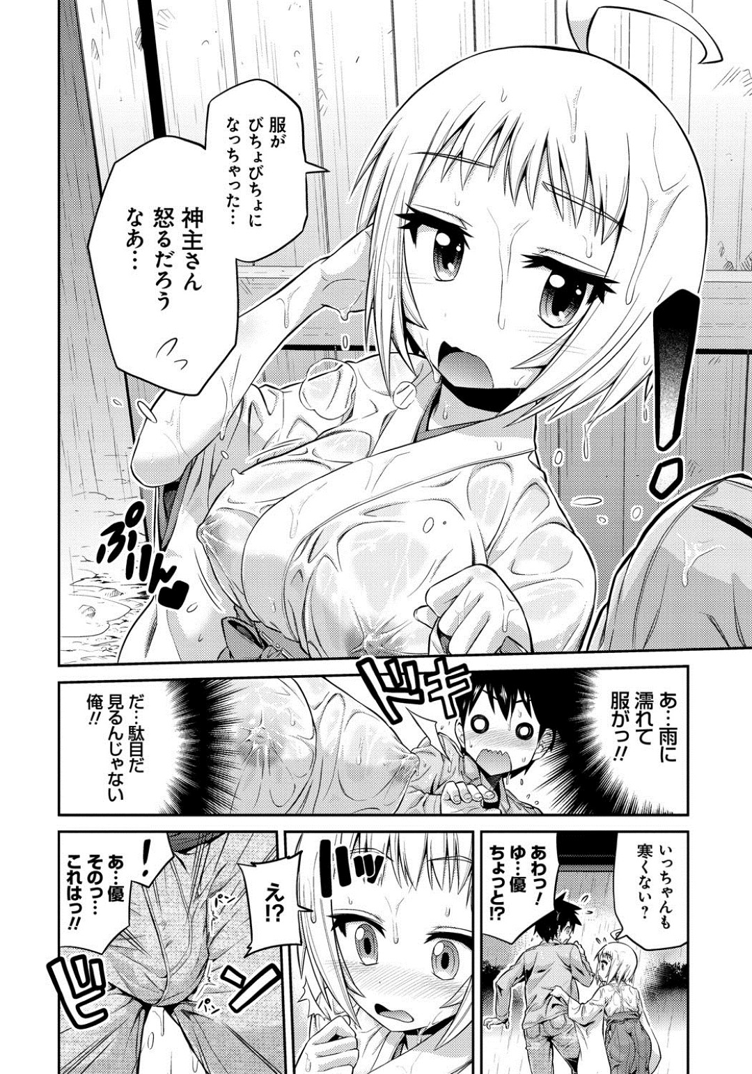 久々に会った幼馴染男子とバス停で雨宿りしながら透け乳首で誘惑してしまう美少女巫女…おっぱいを見せてエッチを誘い、フェラでヌイたあとイチャラブ中出し初セックスして汁濁絶頂【日月ネコ：俺とボクとのふたりの恋】