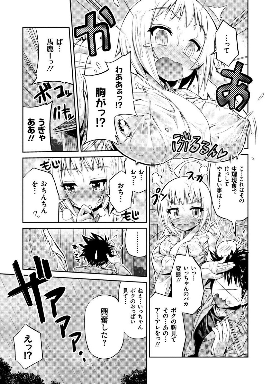 久々に会った幼馴染男子とバス停で雨宿りしながら透け乳首で誘惑してしまう美少女巫女…おっぱいを見せてエッチを誘い、フェラでヌイたあとイチャラブ中出し初セックスして汁濁絶頂【日月ネコ：俺とボクとのふたりの恋】