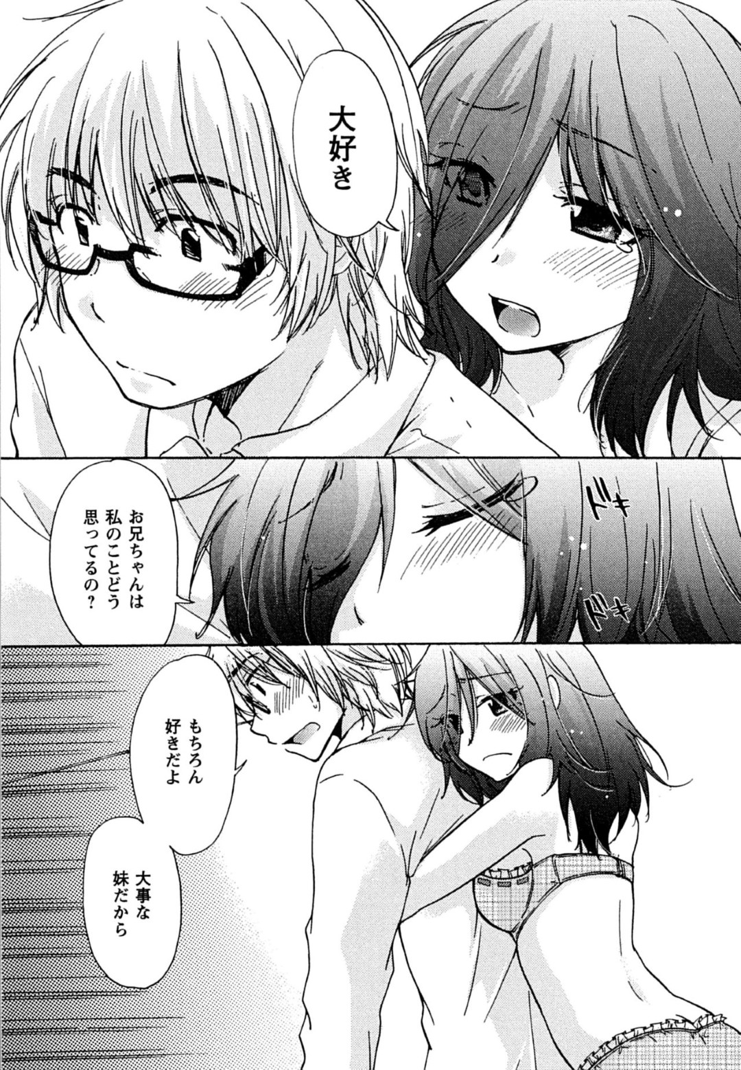 部屋でいじけていたところを兄に慰められ、下着姿で告白した美少女JK妹…キスしたあと手マンやクンニに感じまくり、イチャラブ生ハメ兄妹セックスしてイキまくる【みこくのほまれ：はつこい case8】