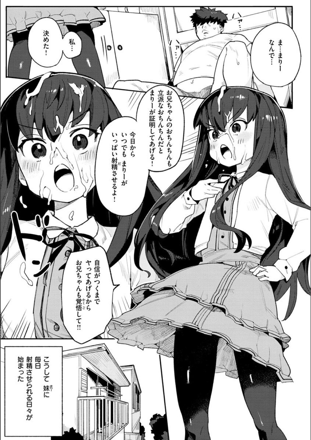 粗チンのお兄ちゃんを毎日射精させるちっぱい妹…毎日どこでも手コキやフェラで射精させ顔射で受け止め、母がいない間に生ハメ中出しアヘ顔晒して近親相姦セックス！【半里バード:孕むまで♡】