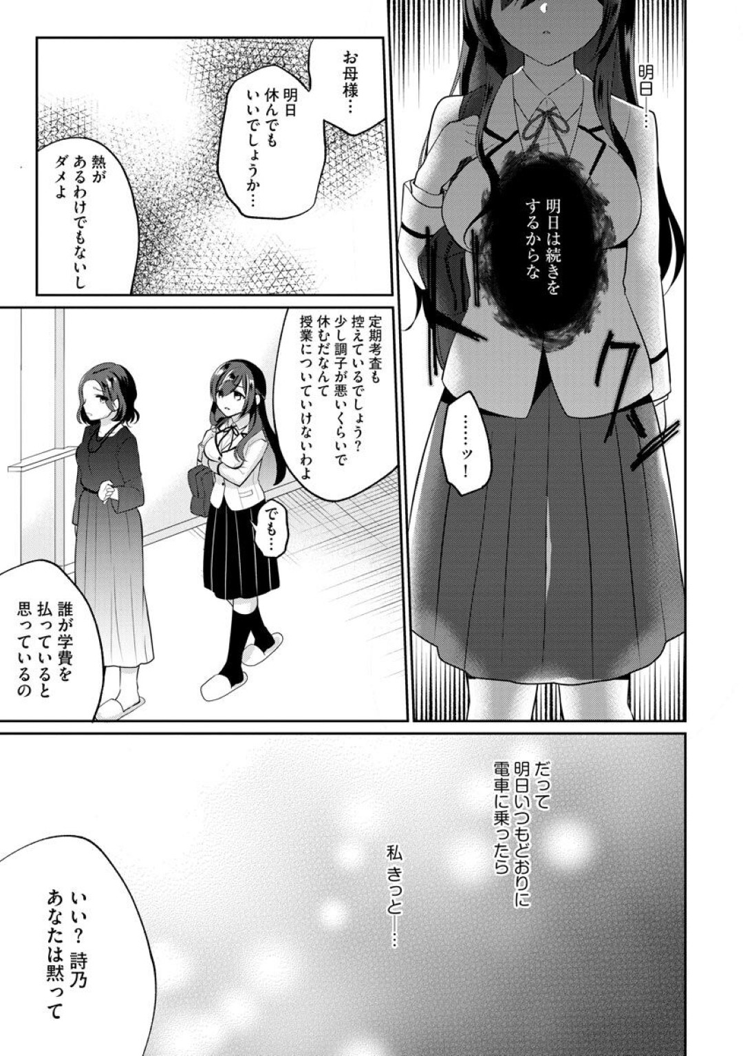 電車の中で変態男に痴漢されまくる美少女令嬢JK…抵抗できずに好き放題身体を弄られてイッてしまい、激しい中出し調教レイプで陵辱され尽くす【七崎：いいなり少女の悲劇】