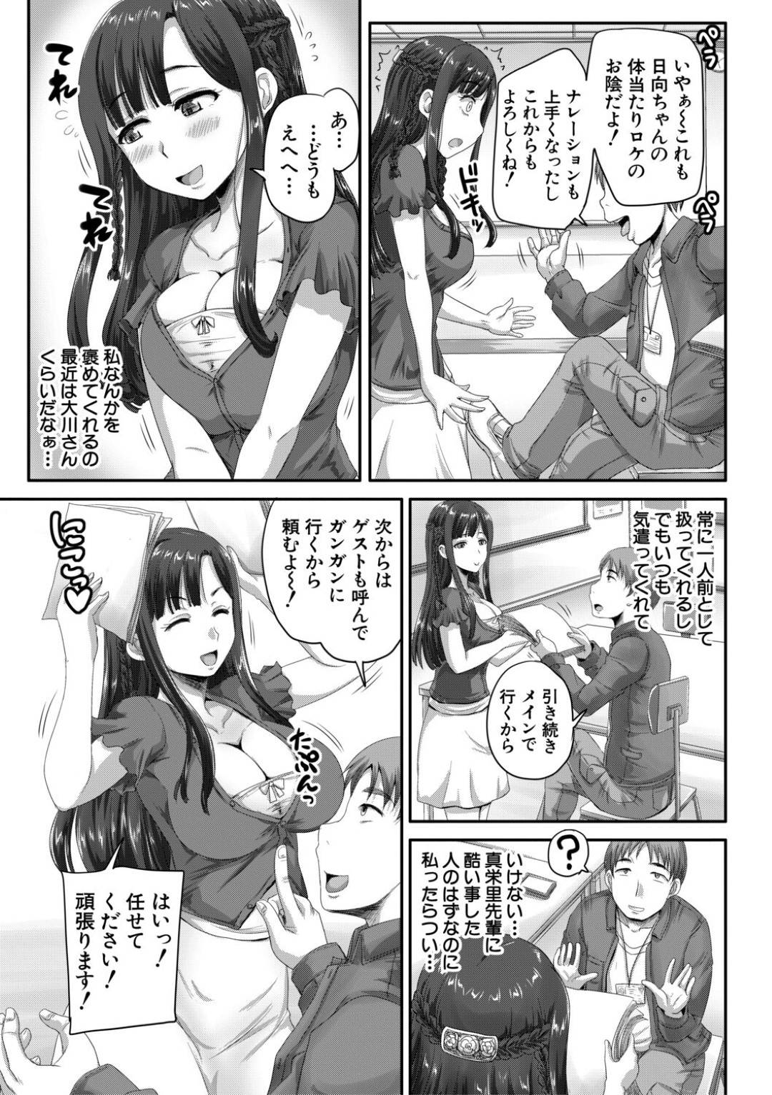 先輩女子アナを貶めたADによって、自分も催眠イヤモニで洗脳されてしまう後輩美人アナウンサー…動物園やお祭りの中継ロケ中にエッチなハプニングを起こされて痴態を晒され、連続中出し公開調教レイプで孕ませボテ腹堕ち【秋神サトル：実況‼生ハメ催眠放送局 第２話】