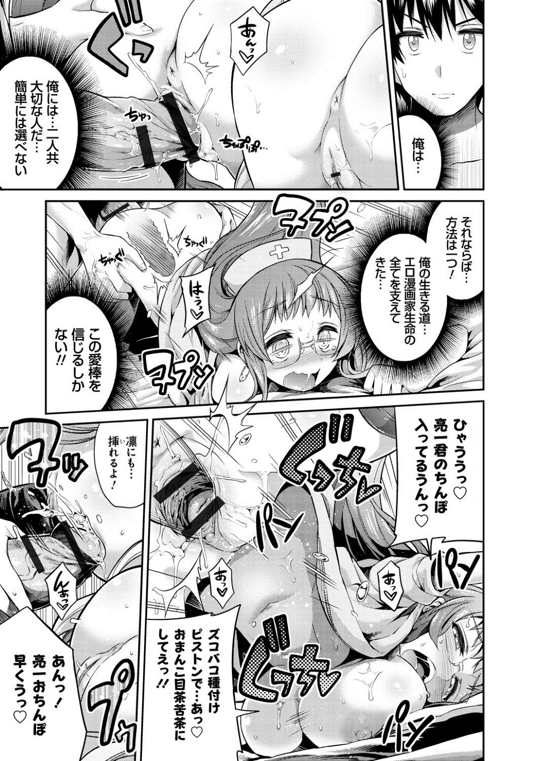 好きな男漫画家を取り合ってセックス勝負することになった美少女漫画家と痴女編集者…ダブルフェラでヌイたあと交代でハメまくり、強制中出し３ｐセックスで種付け絶頂【日月ネコ：まん×こい 最終話】