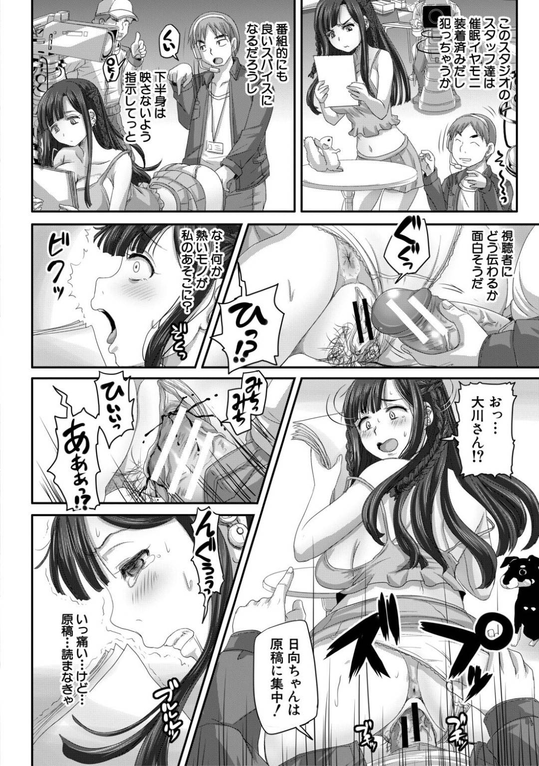 先輩女子アナを貶めたADによって、自分も催眠イヤモニで洗脳されてしまう後輩美人アナウンサー…動物園やお祭りの中継ロケ中にエッチなハプニングを起こされて痴態を晒され、連続中出し公開調教レイプで孕ませボテ腹堕ち【秋神サトル：実況‼生ハメ催眠放送局 第２話】