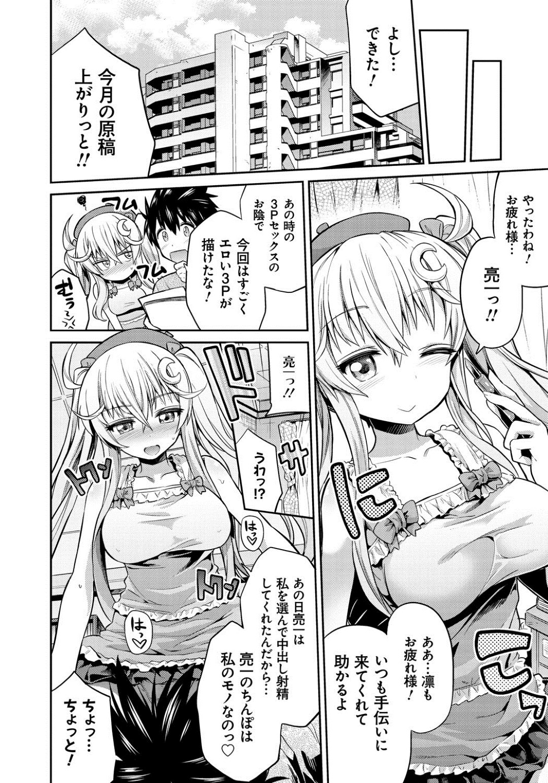 好きな男漫画家を取り合ってセックス勝負することになった美少女漫画家と痴女編集者…ダブルフェラでヌイたあと交代でハメまくり、強制中出し３ｐセックスで種付け絶頂【日月ネコ：まん×こい 最終話】