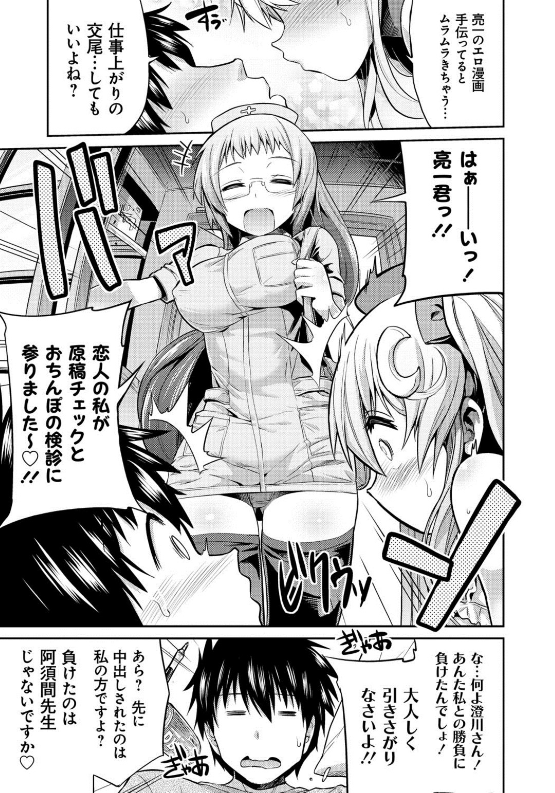 好きな男漫画家を取り合ってセックス勝負することになった美少女漫画家と痴女編集者…ダブルフェラでヌイたあと交代でハメまくり、強制中出し３ｐセックスで種付け絶頂【日月ネコ：まん×こい 最終話】