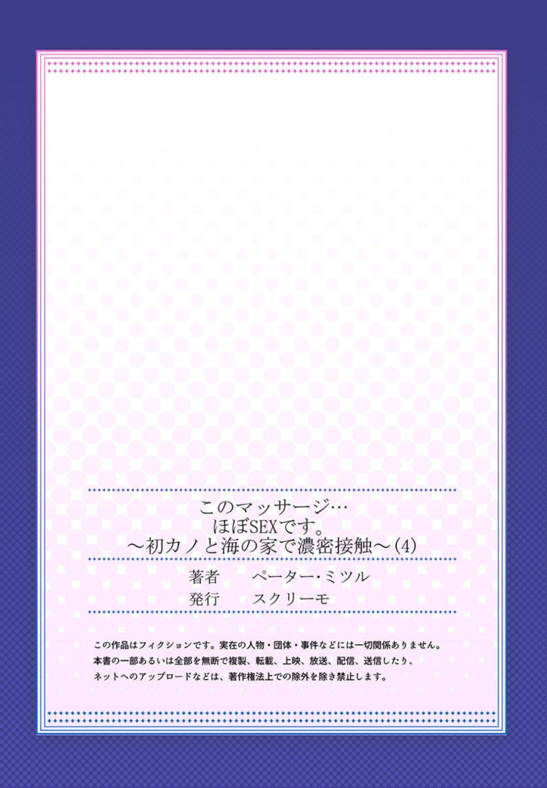 彼女とエッチなマッサージしていた兄を問い詰めて、施術を強要する美少女妹…自ら水着を脱いで性感マッサージされて濡れまくり、手マンとクンニされて連続アクメ【ペーター・ミツル：初カノと海の家で濃密接触 第４話】