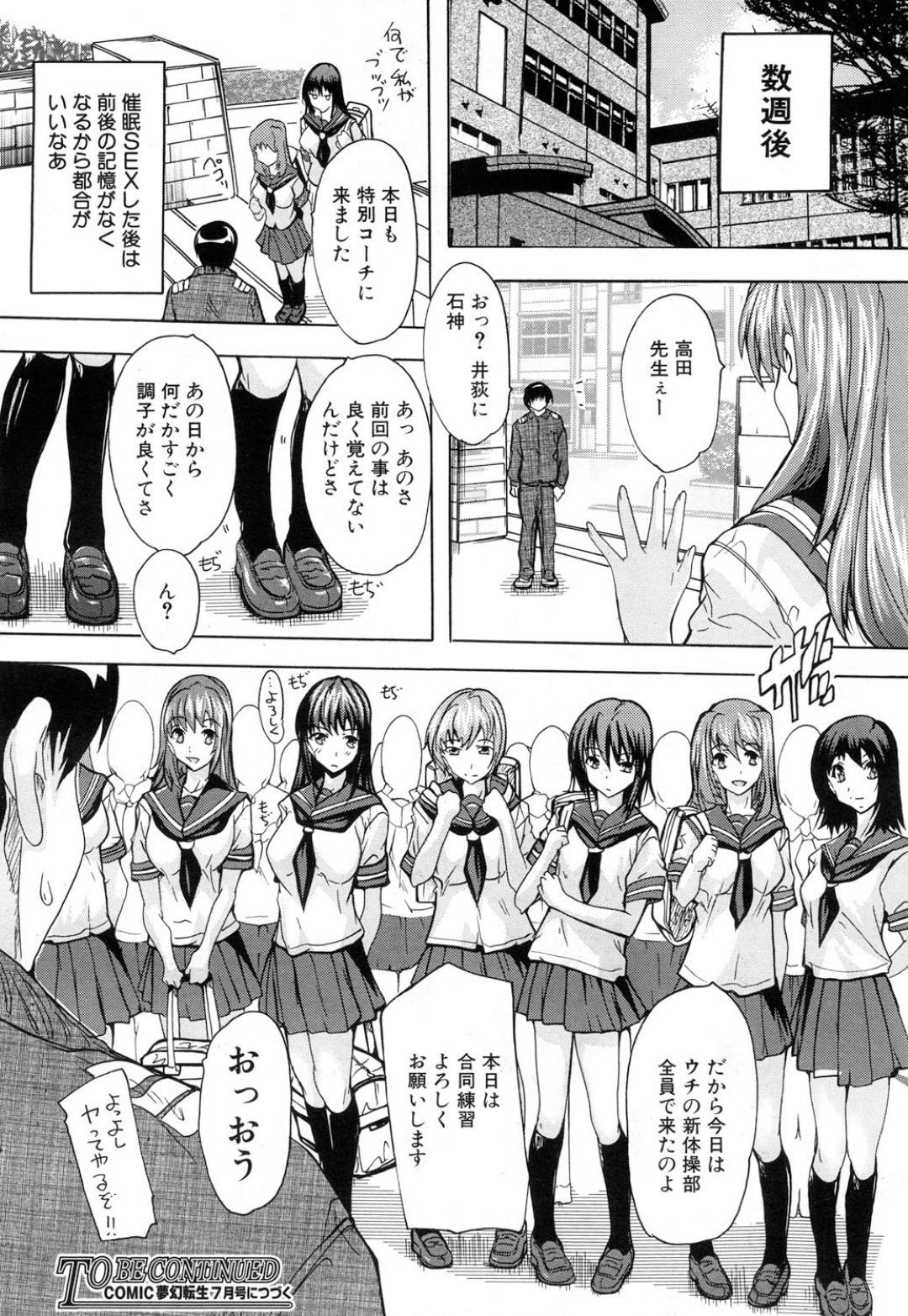 催眠をかけられた学園で合同練習する新体操部の巨乳JK…練習中に教師に催眠をかけられ部員全員に連続中出しハーレムセックスでザーメンまみれ！【奈塚Q弥:催眠全裸学園 第3話】