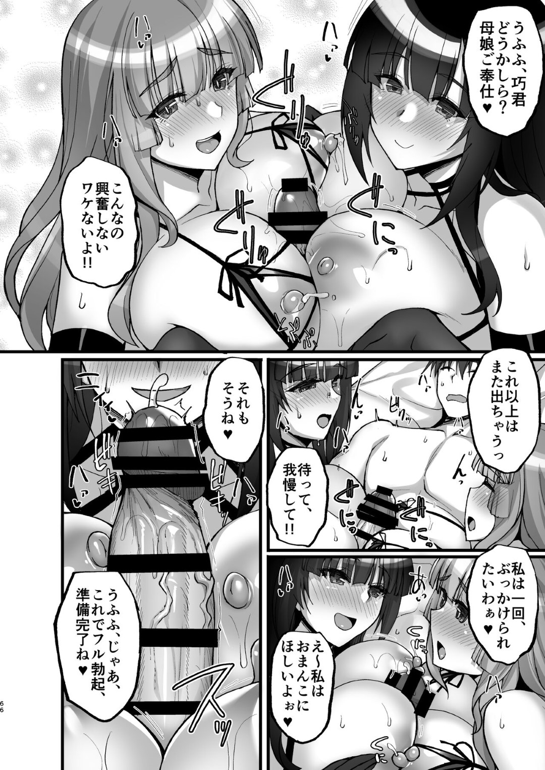 娘と娘の彼氏に薬を盛って拘束し、エロ下着姿で逆セクハラしまくる変態肉食美人母…フェラでヌイたあと目が覚めた娘の目の前で彼氏を逆レイプし、お仕置き調教３ｐセックスで搾精アクメ【らぼまじ！：痴処女風紀委員のみんなに言えない淫靡なお願い６】