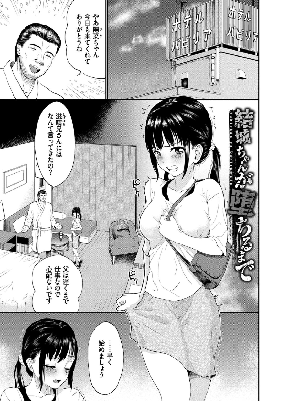 鬼畜な叔父に脅されてホテルで調教される巨乳美少女…ニップレスだけ付けてバイブ責めに濡れまくり、フェラや６９したあと激しい中出し調教レイプにアヘ絶頂堕ち【ミナトイトヤ：結城ちゃんが堕ちるまで】