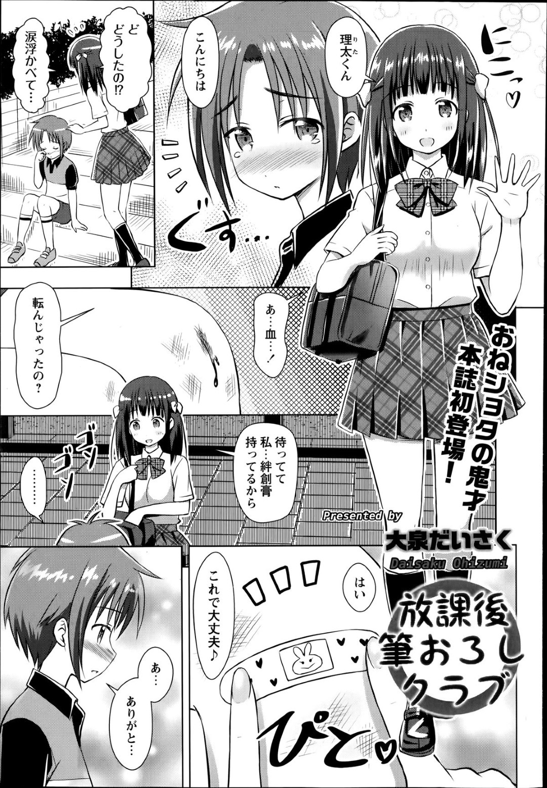 放課後女友達とショタたちを筆下ろしする巨乳JK…ショタを誘っておっぱいを揉ませてクンニで潮吹き！生ハメ中出し筆下ろしセックス！【大泉だいさく:放課後筆下ろしクラブ】