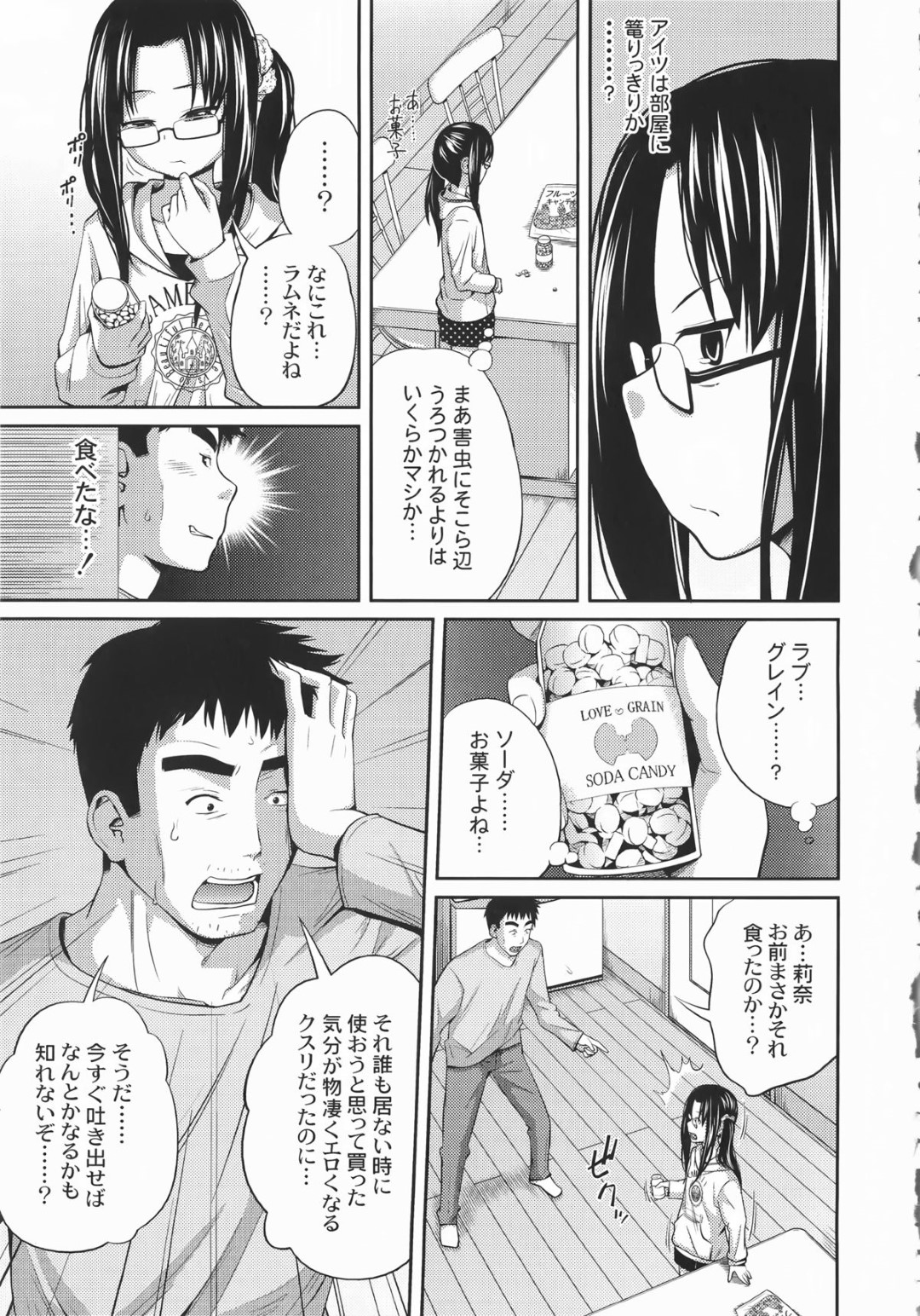 媚薬を飲んだと思い込んで発情してしまい、兄にエッチを迫る生意気メガネっ娘妹…フェラしたあとバックで激しく突かれて感じまくり、中出し兄妹初セックスでイッてしまう【椿十四郎：ラムネ】