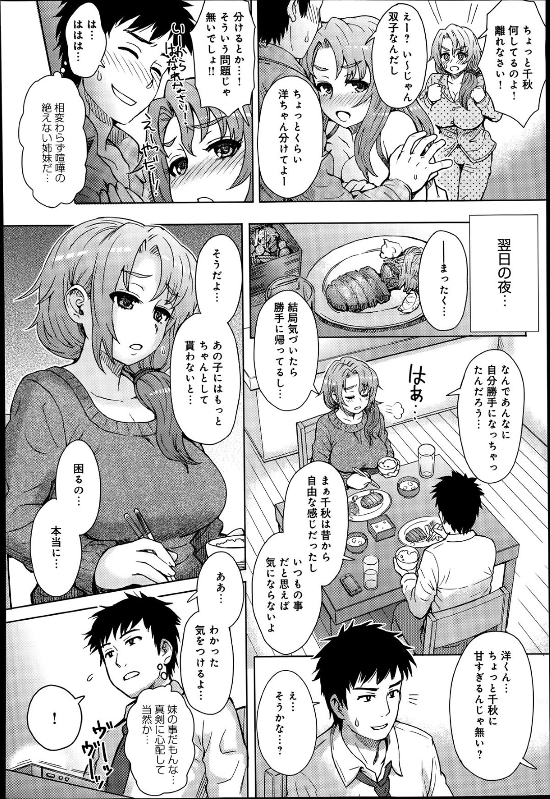 旦那を惑わす巨乳の双子姉妹…立場を入れ替わり旦那ぼチンポを濃厚にフェラしてスワッピング中出しセックス！【伊藤エイト:わかちあい】