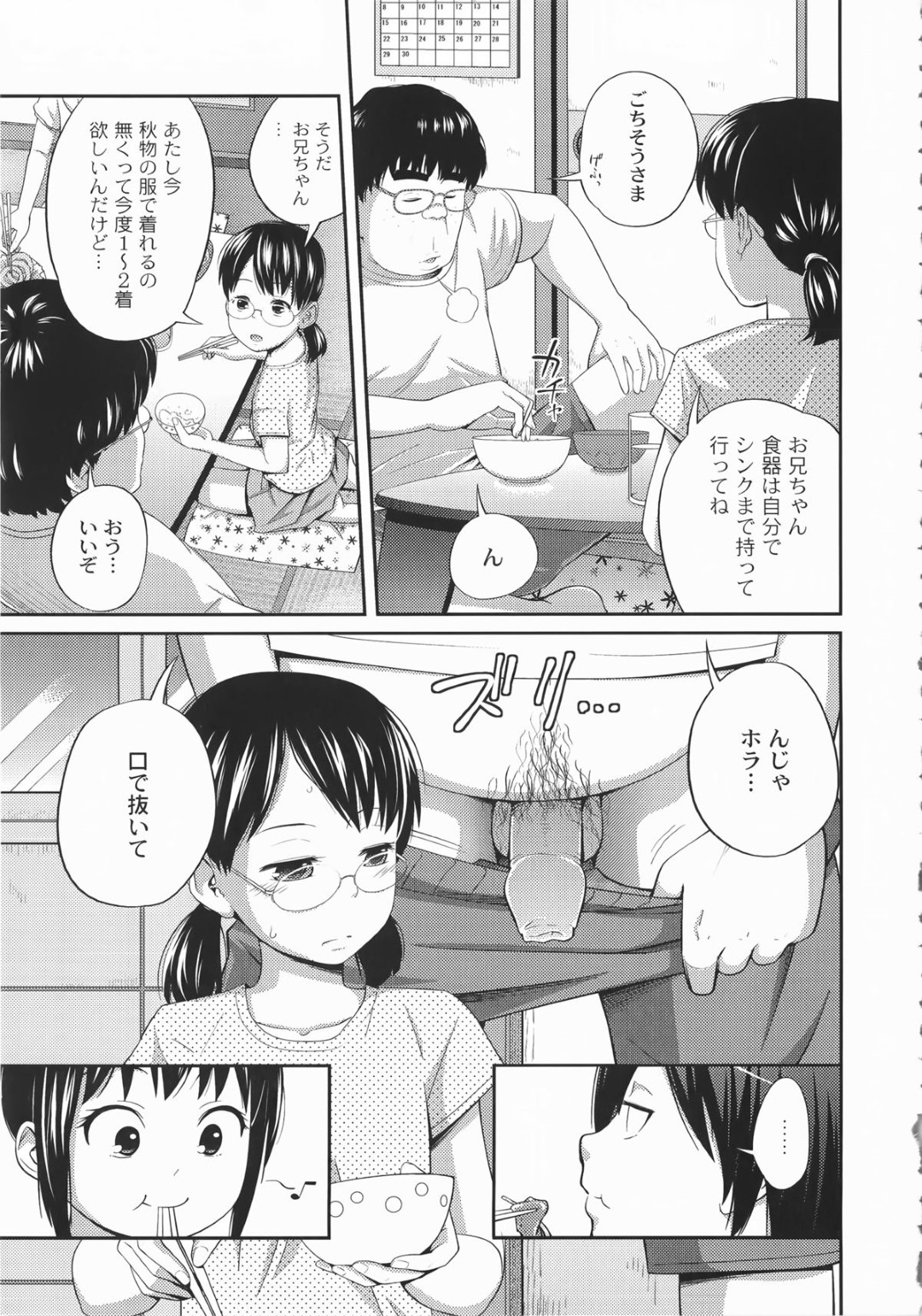 運動会の日に鬼畜お兄ちゃんにローターを突っ込まれたちっぱい妹…同級生の前で派手に潮吹き失禁アクメしてしまい、体育倉庫で欲情したお兄ちゃんにクンニされ生ハメ連続中出し近親相姦セックス！【椿十四郎:第一話 ぜったい王性！】