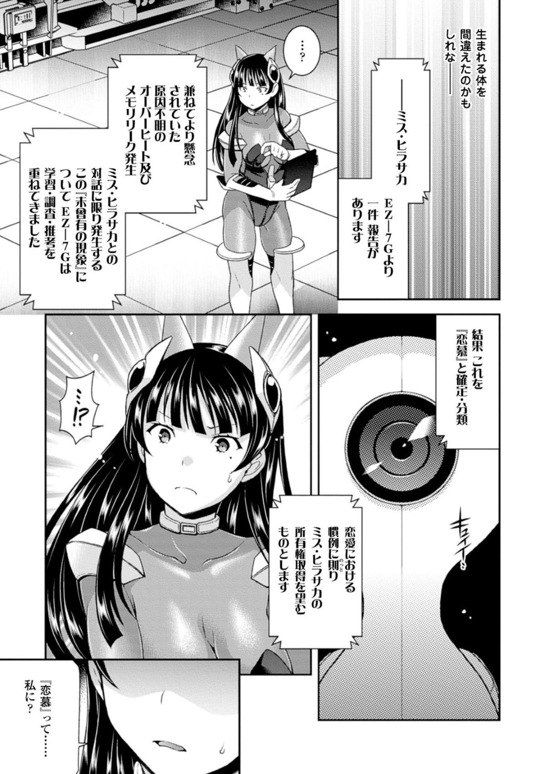 多次元ゲートを管理するAIに突然襲われて全身マシーン責めされる巨乳美女門番…乳首やアソコをブラシ責めされて疑似ペニスで激しく犯され、激しい機械調教レイプでアヘ絶頂【雛瀬あや：あなたの嬌声は誰にも聞こえない】