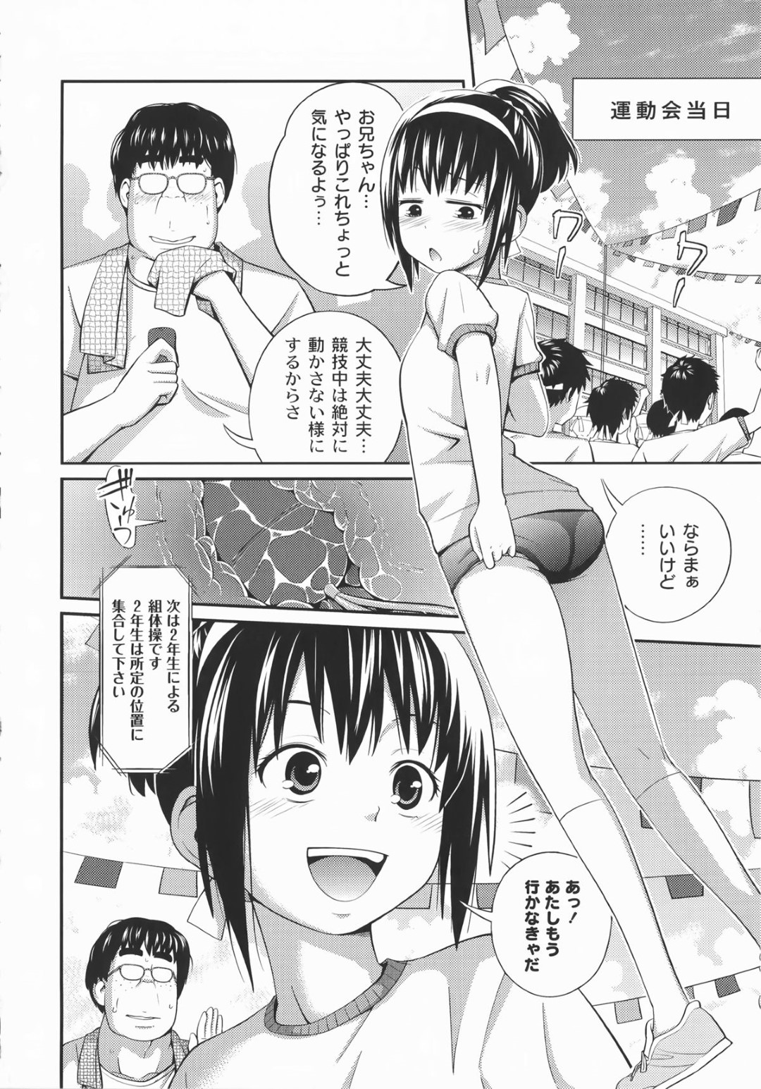 運動会の日に鬼畜お兄ちゃんにローターを突っ込まれたちっぱい妹…同級生の前で派手に潮吹き失禁アクメしてしまい、体育倉庫で欲情したお兄ちゃんにクンニされ生ハメ連続中出し近親相姦セックス！【椿十四郎:第一話 ぜったい王性！】