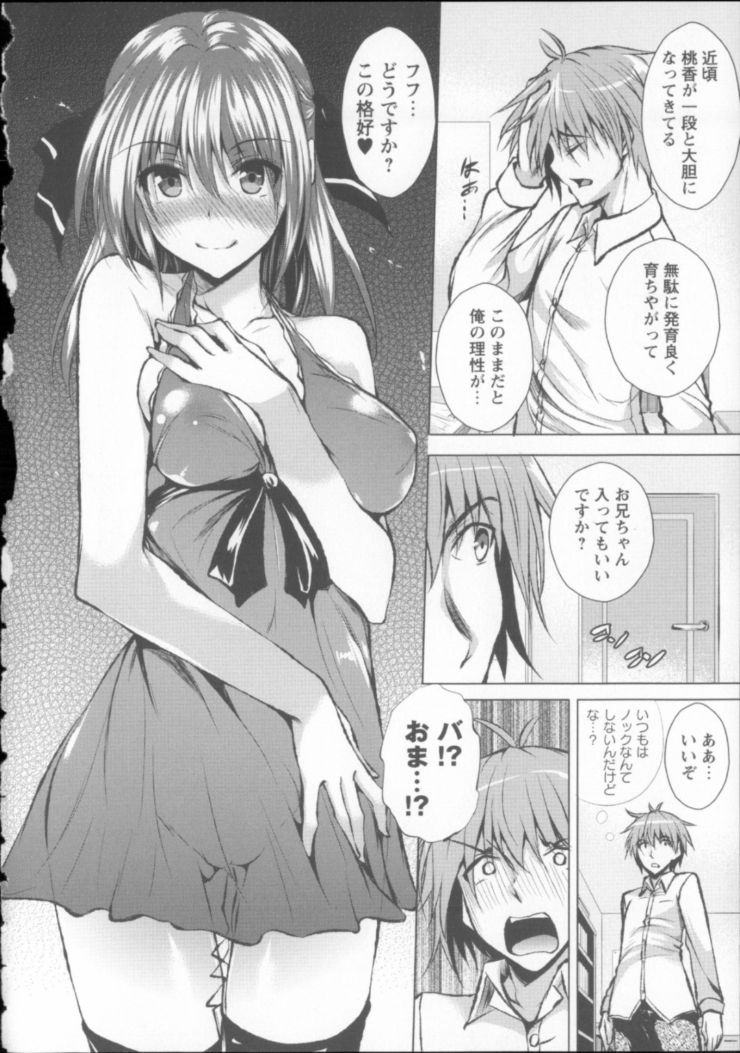 エロ服姿で兄の部屋を訪ねて、ローター調教をおねだりする変態美少女妹…リモコンバイブでイカされたあとおっぱいをいじられて濡れまくり、激しいイチャラブ兄妹セックスで汁濁アヘ絶頂【復八磨直兎：兄彼-あにかれ-】