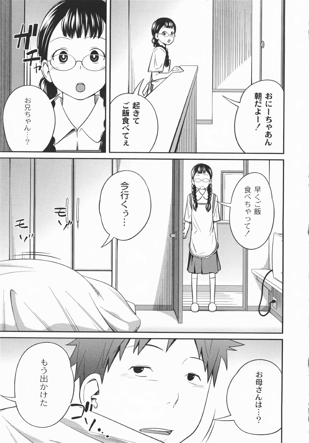 朝からお兄ちゃんに身体を求められるロリな妹…勃起チンポを濃厚にフェラして口内射精で精液を受け止め、四つん這いになってバックで生ハメ！連続中出し近親相姦セックス！【椿十四郎:しーくれっと♡もーにんぐ】