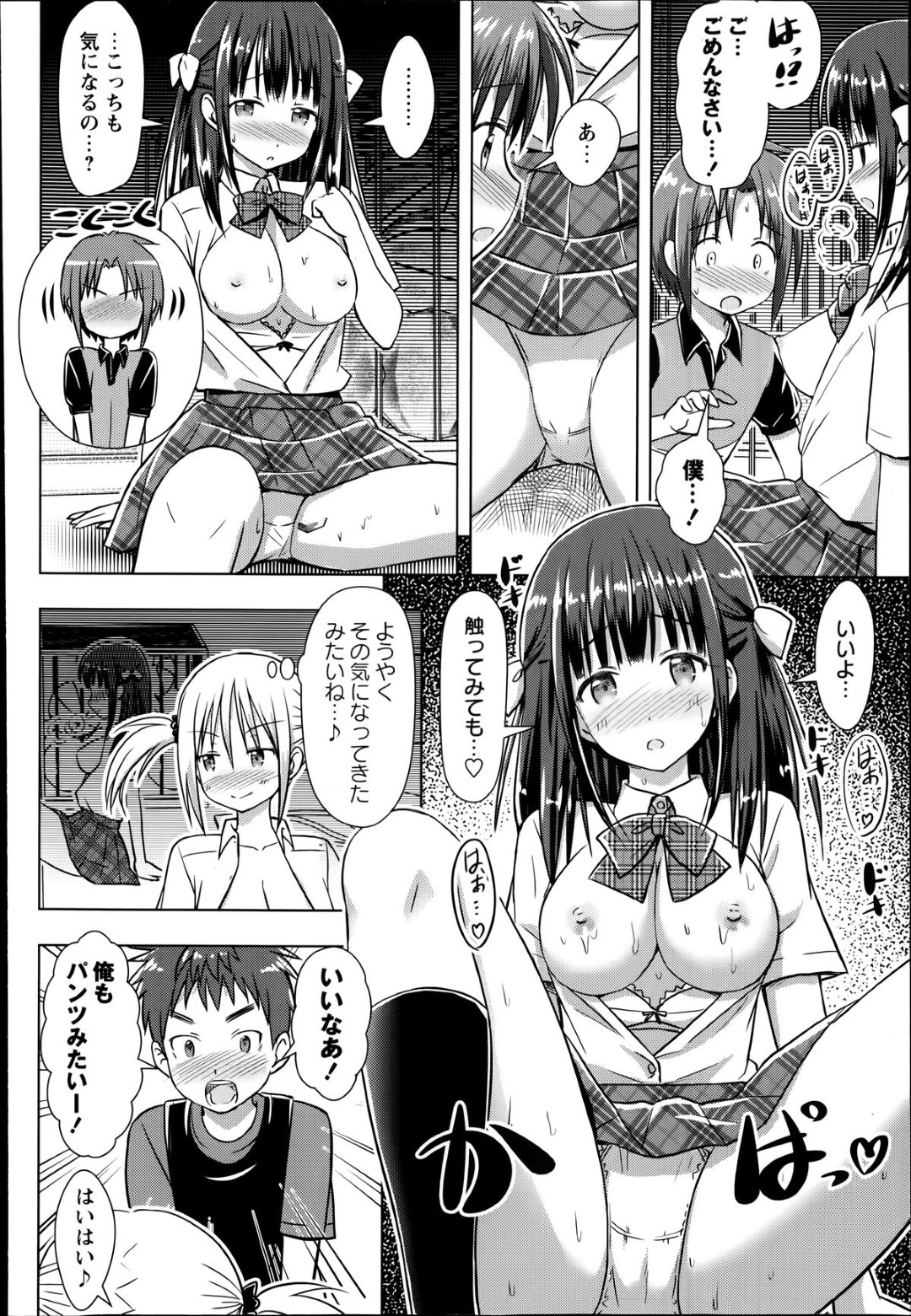 放課後女友達とショタたちを筆下ろしする巨乳JK…ショタを誘っておっぱいを揉ませてクンニで潮吹き！生ハメ中出し筆下ろしセックス！【大泉だいさく:放課後筆下ろしクラブ】