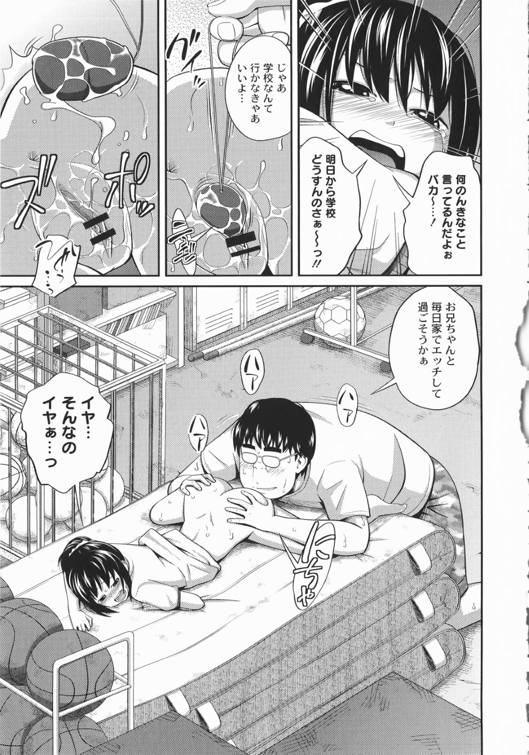 運動会の日に鬼畜お兄ちゃんにローターを突っ込まれたちっぱい妹…同級生の前で派手に潮吹き失禁アクメしてしまい、体育倉庫で欲情したお兄ちゃんにクンニされ生ハメ連続中出し近親相姦セックス！【椿十四郎:第一話 ぜったい王性！】