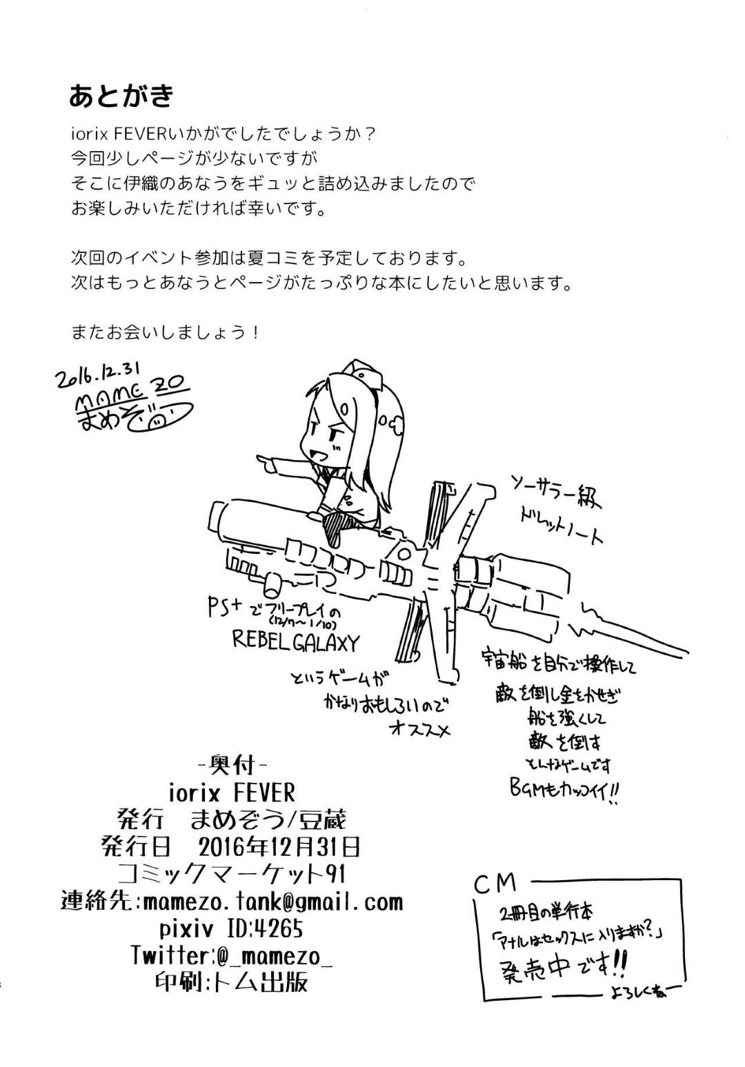 熱を出してプロデューサーに座薬を挿れてもらう伊織…尻穴をいじられて感じてしまい、ちんぽをおねだりしてイチャラブ中出しアナルセックスでケツアクメ【まめぞう：iorix FEVER】