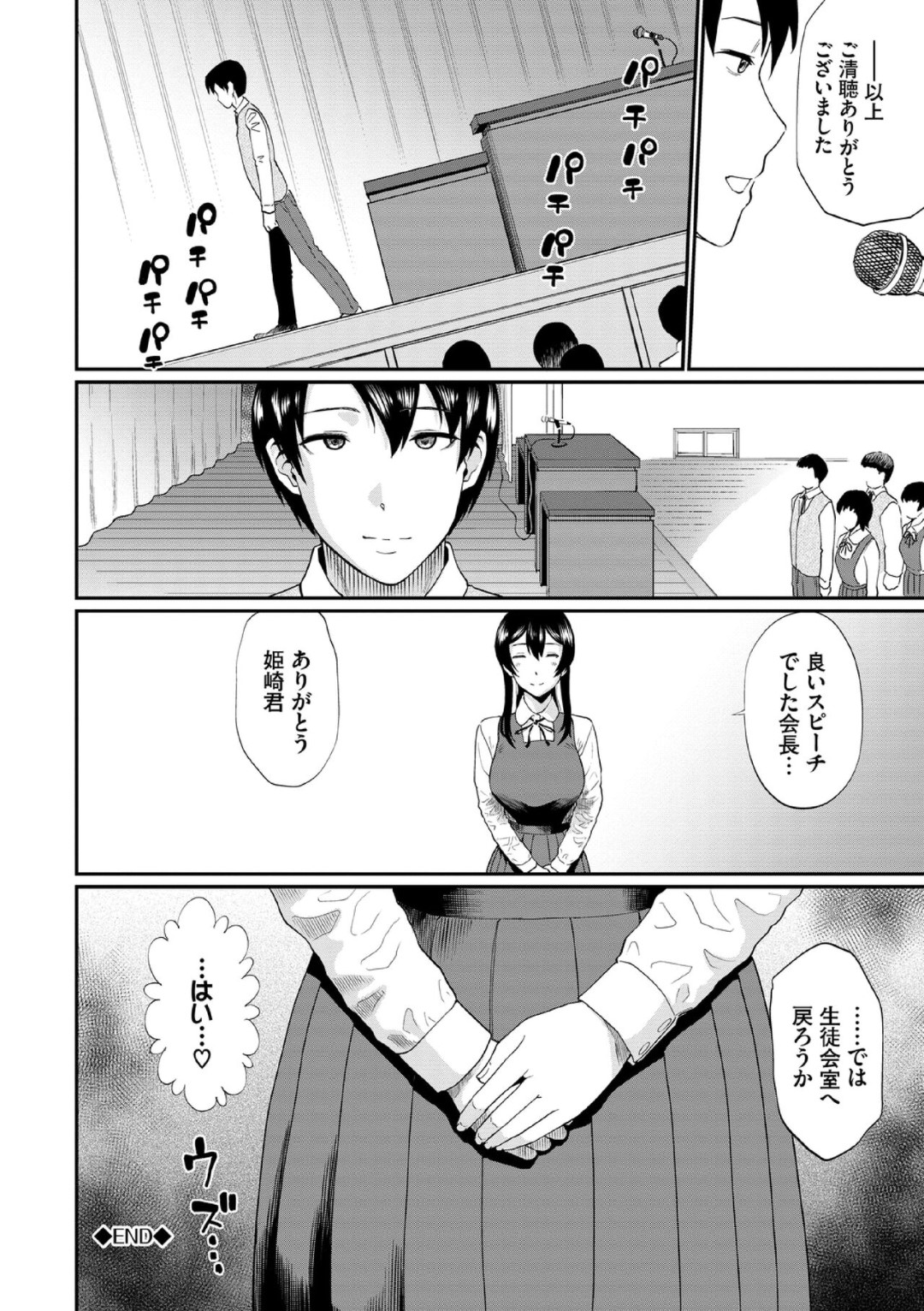 ドＳな生徒会長の肉便器として調教されるドＭ美少女副会長…落書きした身体でバイブオナニーしたあとパイズリでご奉仕し、激しいお仕置き調教セックスでマゾ絶頂【ミナトイトヤ：姫崎さんが堕ちるまで】