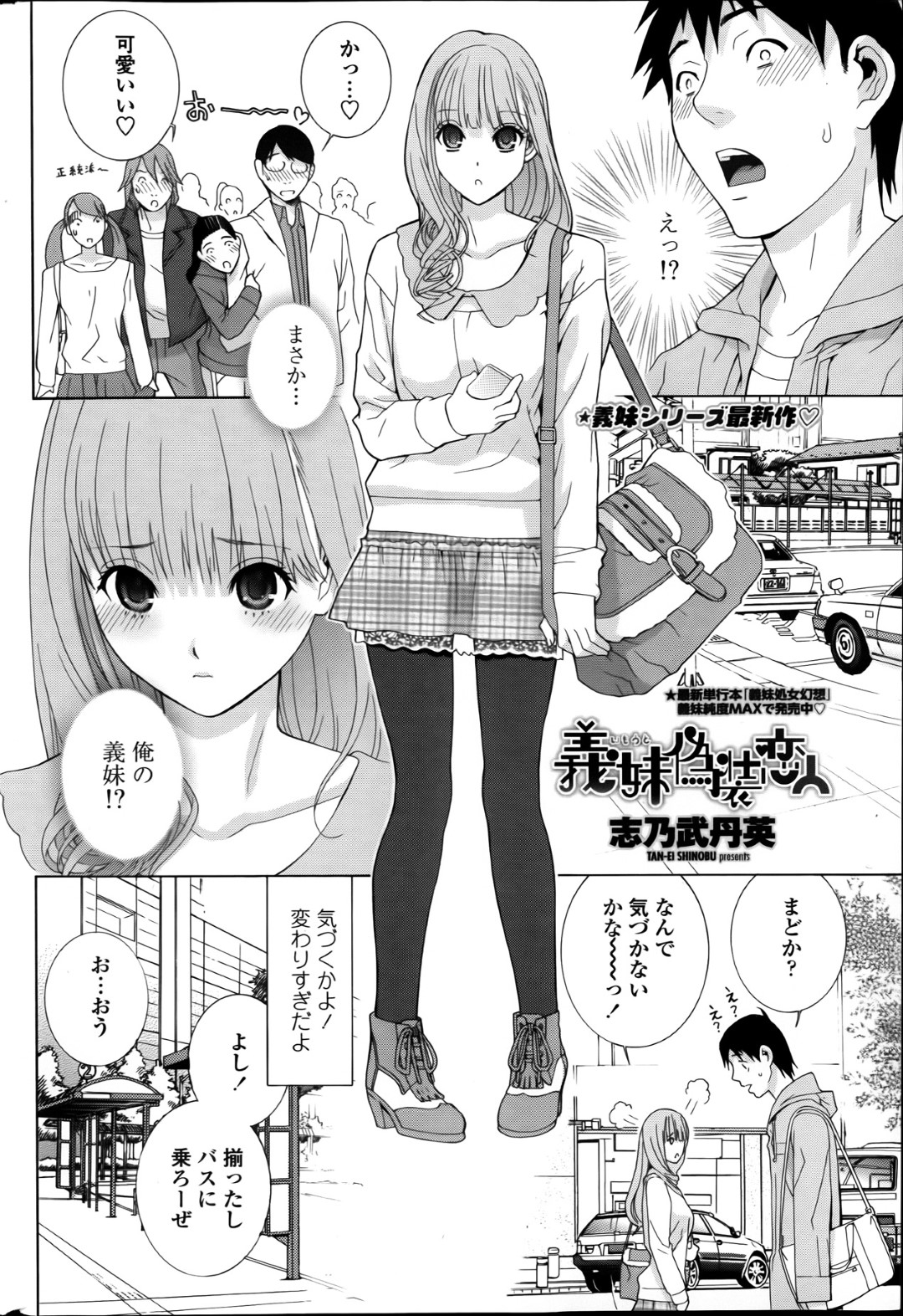 義兄の彼女だと偽って、義兄の友達たちと一緒にプールへやって来た美少女義妹…ホテルの部屋で甘えてイチャつきまくり、キスや愛撫されたあとイチャラブ義兄弟セックスでイキまくる【志乃武丹英：義妹偽装恋人】