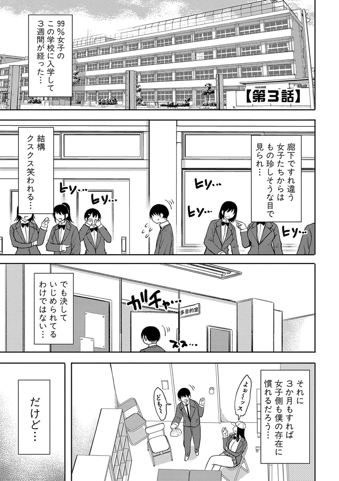 学校で唯一の男子と仲良くなり、昼休みに相手の箸を舐めながらオナニーしていたところを見られてしまったむっちり美少女JK…エッチを誘って即ハメしてもらい、激しいイチャラブ中出しセックスして失神絶頂【長い草：今年から共学の学校に入学したら男が僕だけだった第３話】