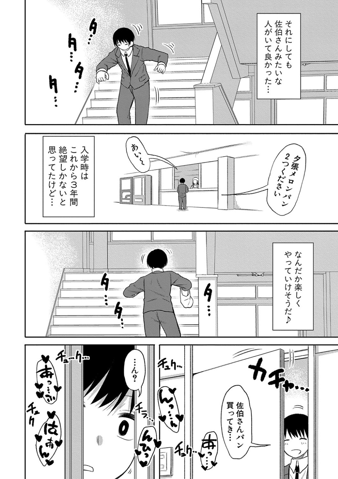 学校で唯一の男子と仲良くなり、昼休みに相手の箸を舐めながらオナニーしていたところを見られてしまったむっちり美少女JK…エッチを誘って即ハメしてもらい、激しいイチャラブ中出しセックスして失神絶頂【長い草：今年から共学の学校に入学したら男が僕だけだった第３話】