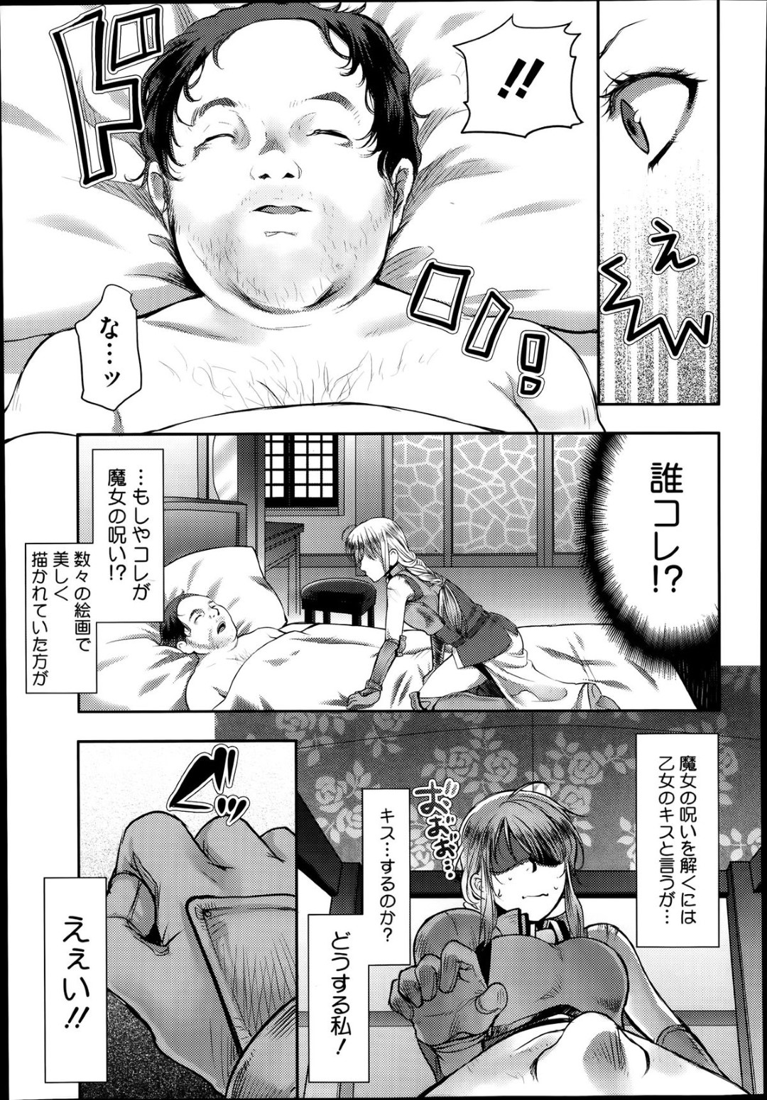 魔女の呪いで眠り続けるぽっちゃり王子を起こすため、エッチに性奉仕する美人女騎士…寝込みフェラして騎乗位で挿入し、逆睡姦中出しセックスでイキまくる【カミタニ：Beautiful nightmare-ビューティフルナイトメア】