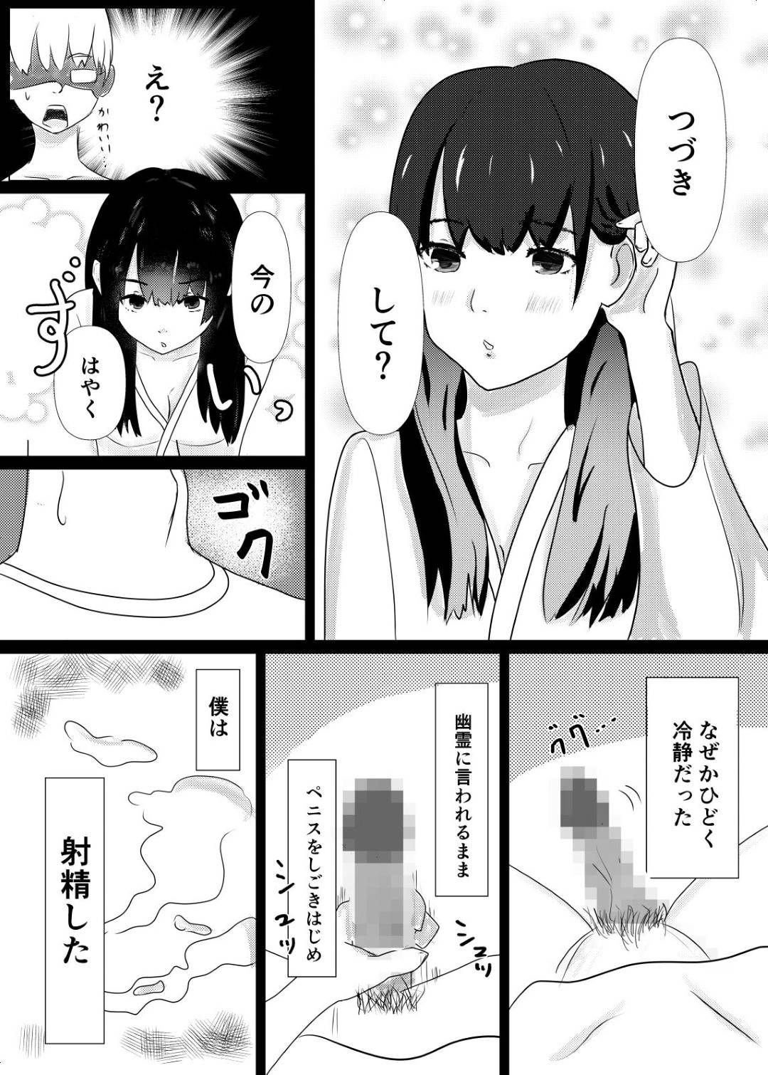 事故物件に入居した男子の目の前に突然現れた美少女幽霊…同居生活を送り始めてエッチを誘われ、手コキやフェラでヌイたあと激しいイチャラブ中出しセックスしてイキまくる【みっどさいけ：事故物件で女幽霊とセックスする話】