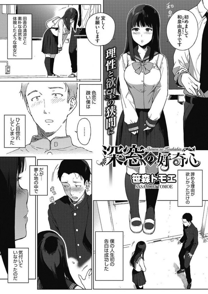 エッチできれば誰でもよく最初に告白された男子と付き合ったその日に膣内射精までさせる淫乱巨乳JK...デートは基本エッチしかせず安全日に生で粘膜を擦りあいいちゃラブ中出しセックス【笹森トモエ:深窓の好奇心】