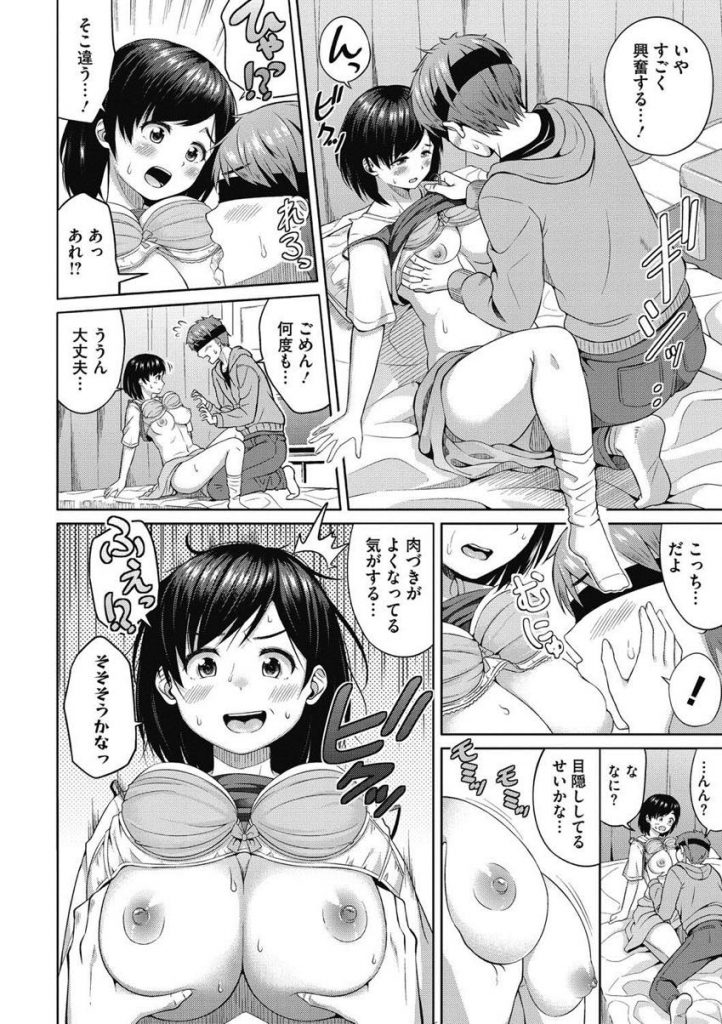 太ったお腹を彼氏に見られないように目隠ししてエッチする爆乳少女...お腹のことを彼氏に知られてしまうが逆に肉付きのよくなったお腹に興奮しいちゃラブ中出しセックス【ぬくぬく:内緒ごと♥隠しごと】