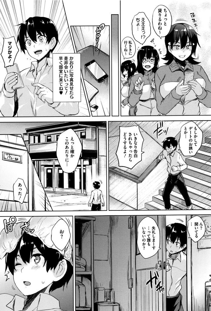 (1/5話)面白そうな男子を見つけ下着泥棒に仕立て上げオモチャにするバレー部JK...胸の大きい先輩二人にWパイズリされ筆下ろしする様子をハメ撮られ3P中出しセックス【ごばん:双球LOVEアタック 第1話】