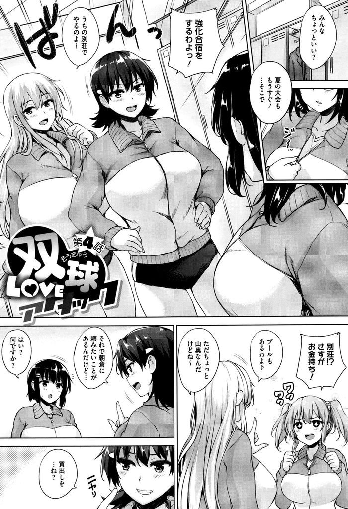 (4/5話)別荘で合宿をし水着ではしゃぐ巨乳JKたち...食べ過ぎて倒れたマネージャーにチンポが待ちきれなくなった部員がパイズリ奉仕しハーレム中出しセックス【ごばん:双球LOVEアタック 第4話】