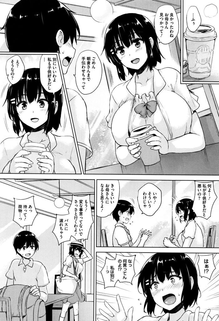 (4/5話)別荘で合宿をし水着ではしゃぐ巨乳JKたち...食べ過ぎて倒れたマネージャーにチンポが待ちきれなくなった部員がパイズリ奉仕しハーレム中出しセックス【ごばん:双球LOVEアタック 第4話】