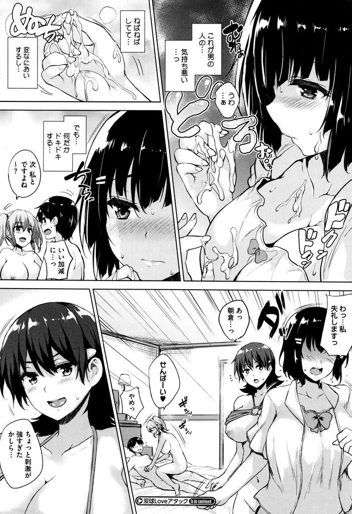 (4/5話)別荘で合宿をし水着ではしゃぐ巨乳JKたち...食べ過ぎて倒れたマネージャーにチンポが待ちきれなくなった部員がパイズリ奉仕しハーレム中出しセックス【ごばん:双球LOVEアタック 第4話】