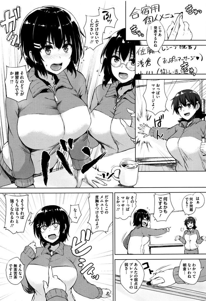 (5/5話)一人だけ特別メニューと言われマネージャーにおっぱいマッサージされる爆乳JK...たっぷりマッサージされ挟射五発でメニューを終えるが告白されて処女を奪われ中出しセックス【ごばん:双球LOVEアタック 最終話】