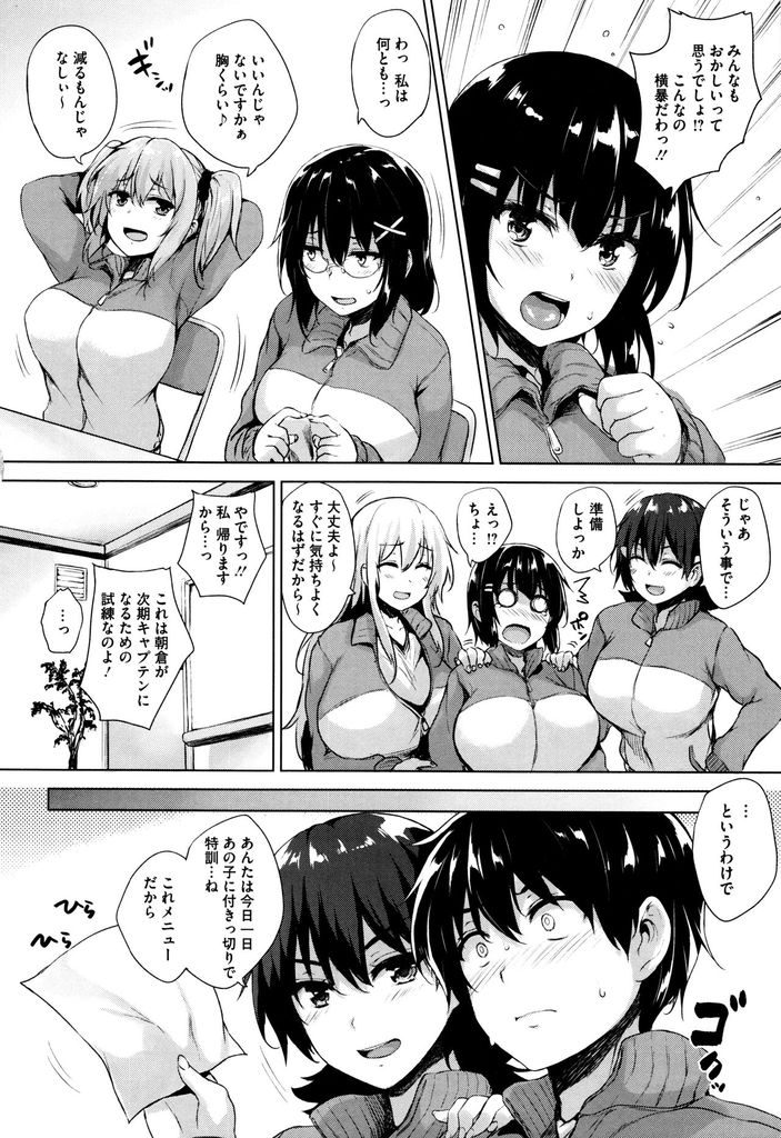 (5/5話)一人だけ特別メニューと言われマネージャーにおっぱいマッサージされる爆乳JK...たっぷりマッサージされ挟射五発でメニューを終えるが告白されて処女を奪われ中出しセックス【ごばん:双球LOVEアタック 最終話】