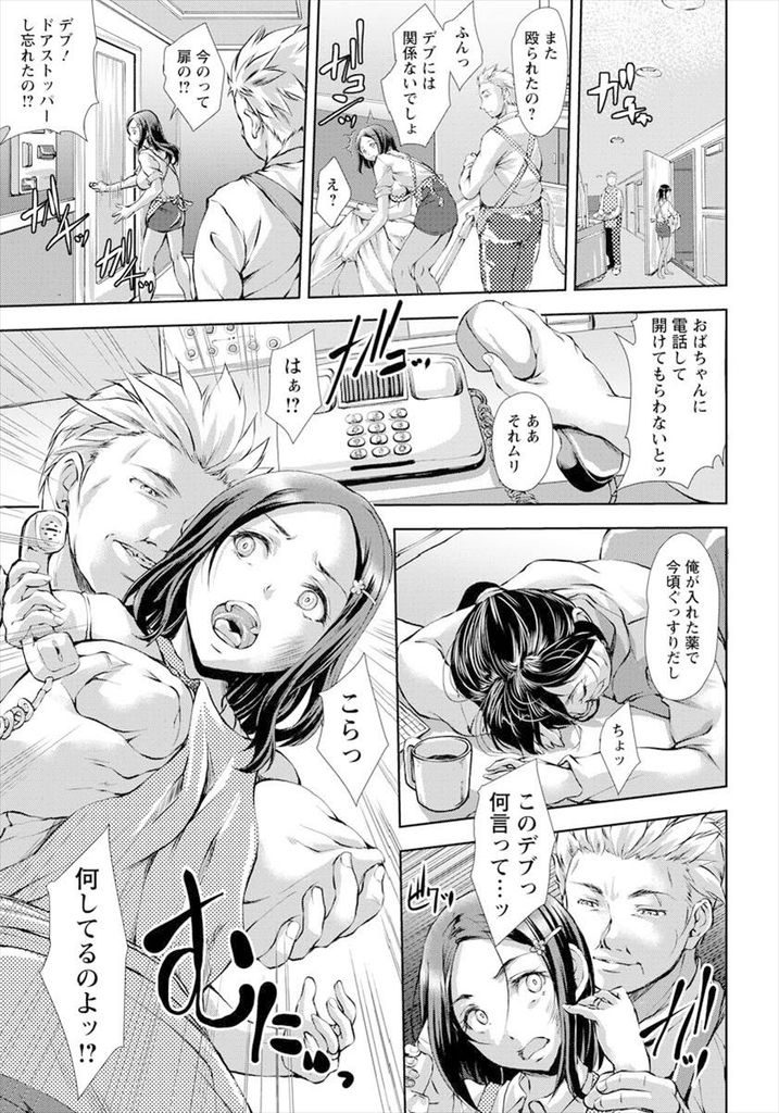 夫と一緒に住むも毎日のように行われるDVで躾けられ殴られる事でマンコを濡らしてしまう変態人妻さん...ある日職場のデブにレイプされるも日ごろのDV旦那による調教で最悪の状況にも関わらずマンコを濡らしてしまい無理矢理中出しセックス【雨霧MIO:Pure Love〜奪われた人妻〜】