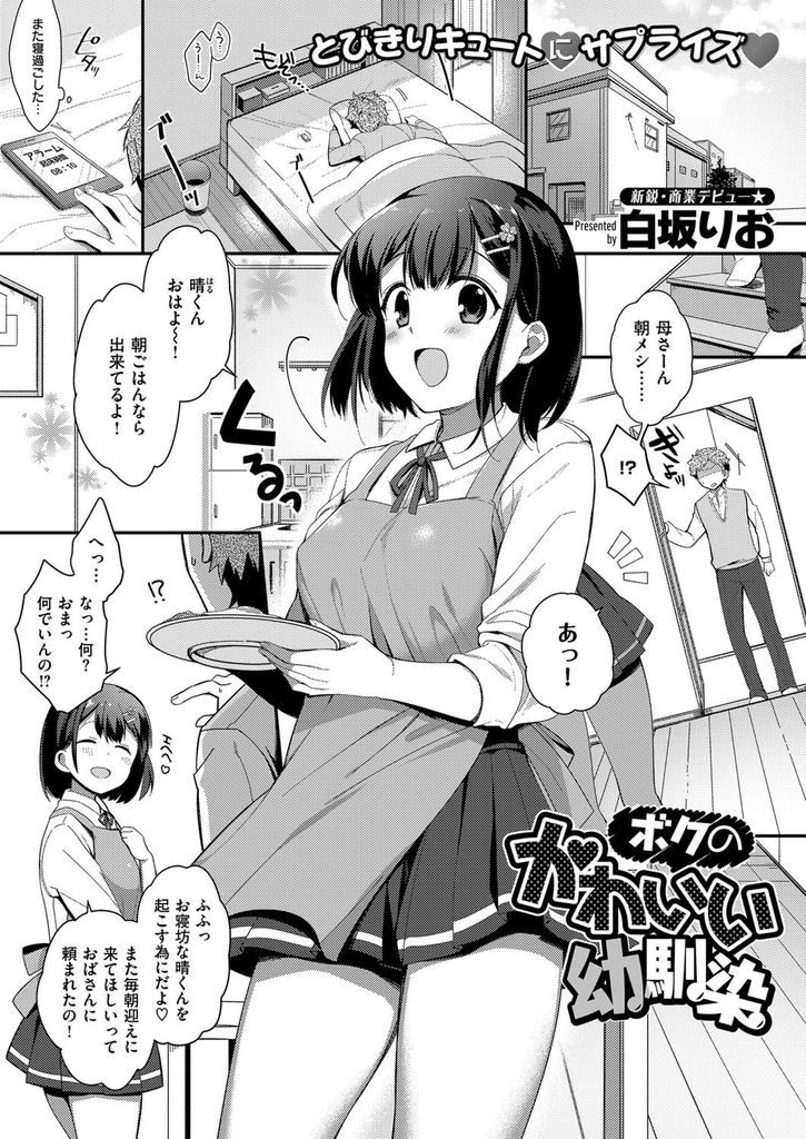 幼馴染の前でオナニーし女と意識させる処女JK...チンポをオカズにオナニーする彼女を見て理性が抑えられず両想いを認めいちゃラブ中出しセックス【白坂りお:ボクのかわいい幼馴染】