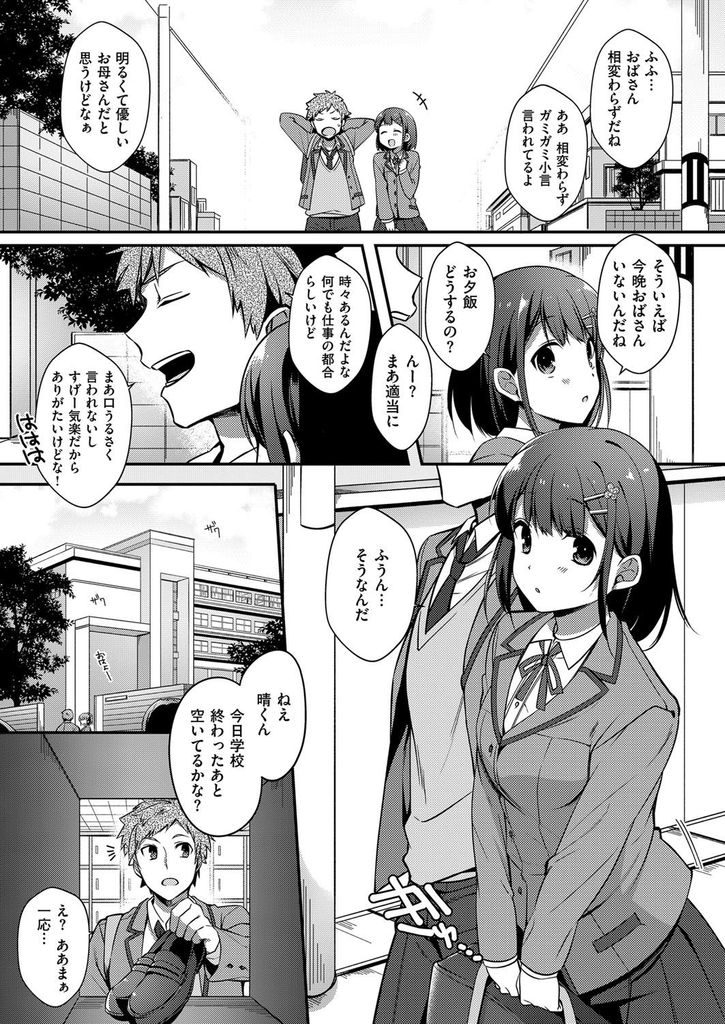 幼馴染の前でオナニーし女と意識させる処女JK...チンポをオカズにオナニーする彼女を見て理性が抑えられず両想いを認めいちゃラブ中出しセックス【白坂りお:ボクのかわいい幼馴染】