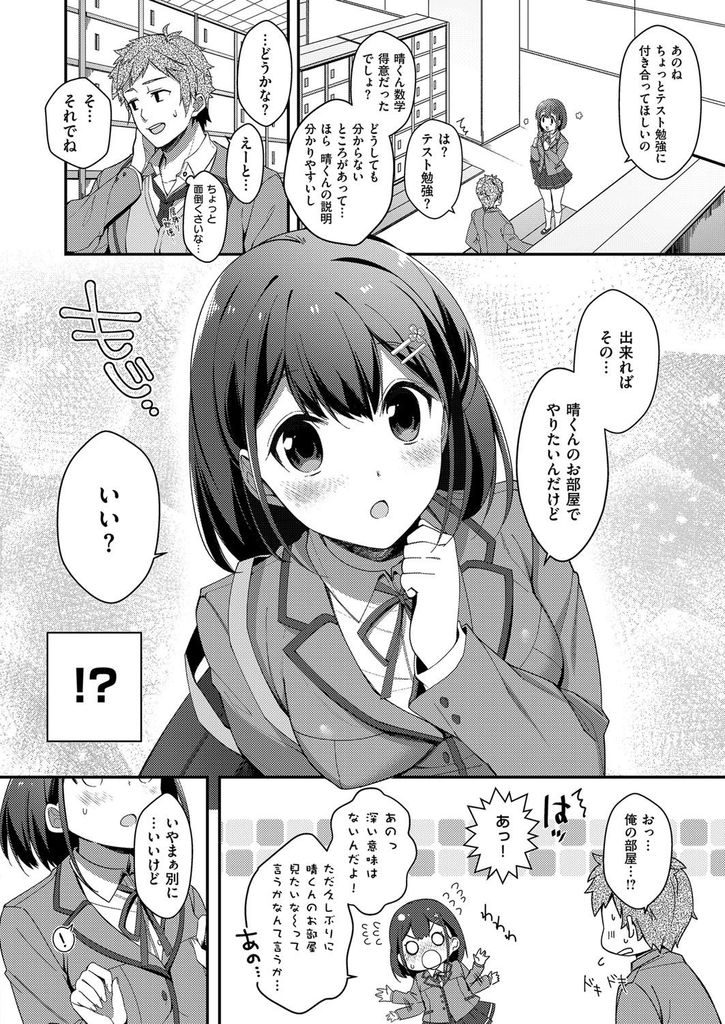 幼馴染の前でオナニーし女と意識させる処女JK...チンポをオカズにオナニーする彼女を見て理性が抑えられず両想いを認めいちゃラブ中出しセックス【白坂りお:ボクのかわいい幼馴染】