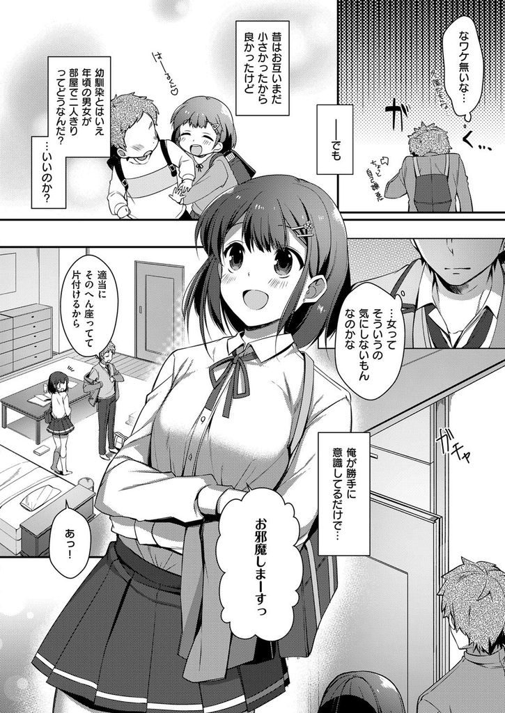 幼馴染の前でオナニーし女と意識させる処女JK...チンポをオカズにオナニーする彼女を見て理性が抑えられず両想いを認めいちゃラブ中出しセックス【白坂りお:ボクのかわいい幼馴染】