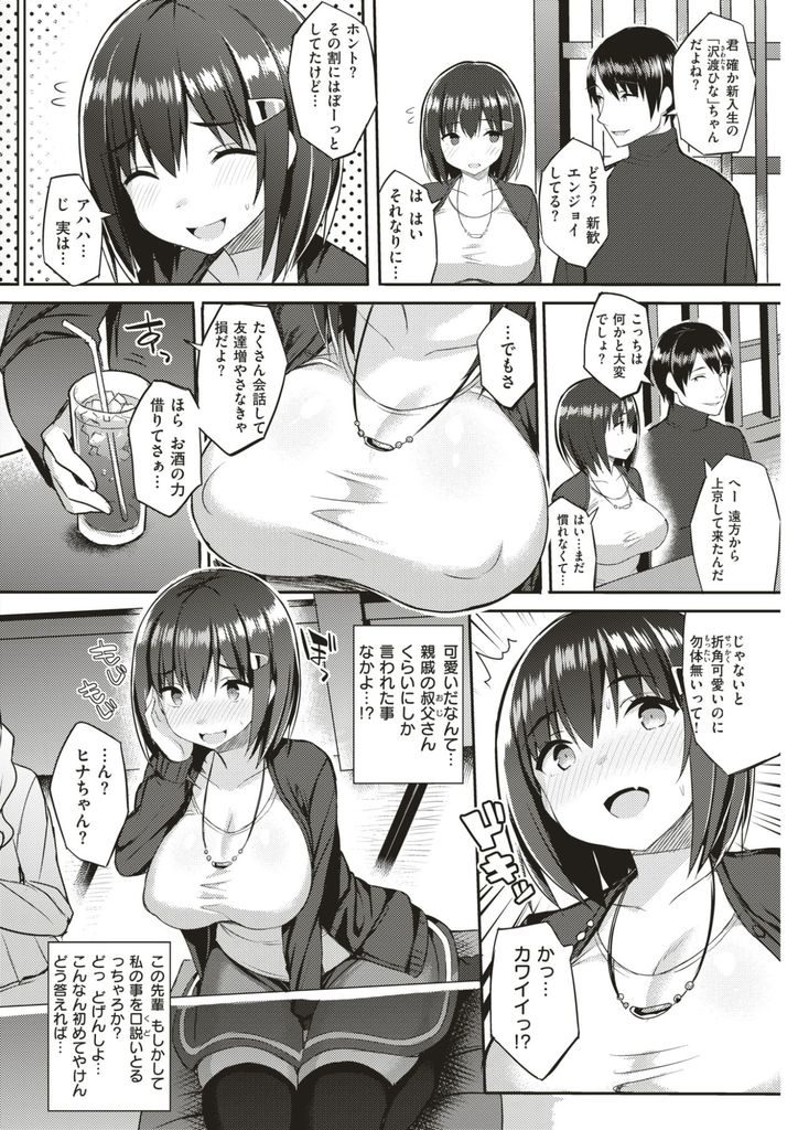 都会の空気に馴染めず新歓で飲みすぎてお持ち帰りされる爆乳JD...先輩の作り話に騙されお詫びに一度だけならと体を許し中出しセックス【一宮夕羽:上京ムスメの受難】