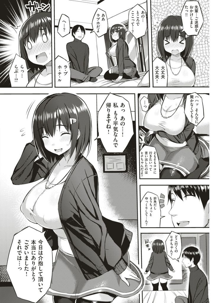 都会の空気に馴染めず新歓で飲みすぎてお持ち帰りされる爆乳JD...先輩の作り話に騙されお詫びに一度だけならと体を許し中出しセックス【一宮夕羽:上京ムスメの受難】