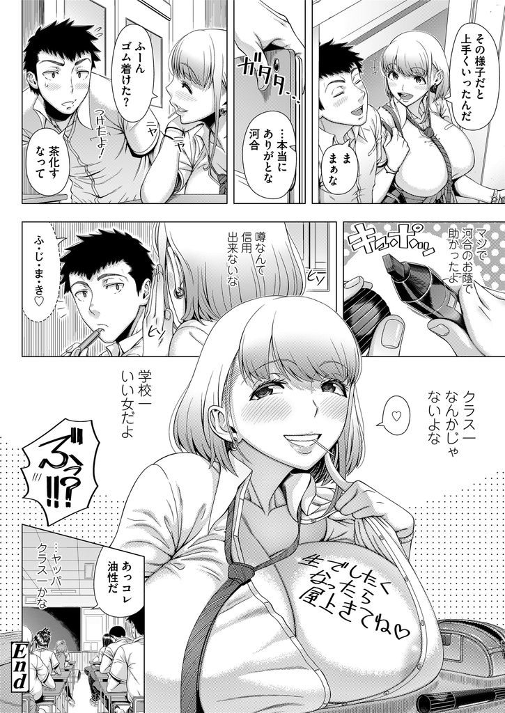 彼女との初エッチを失敗し悩むクラスメートを励ます爆乳ビッチJK...彼女ならなんでも受け入れてくれると思い遠慮なく気持ちを伝え筆下ろしししてもらいトラウマを払拭しいちゃラブ中出しセックス【篠塚裕志:JKビッチの恋愛相談】