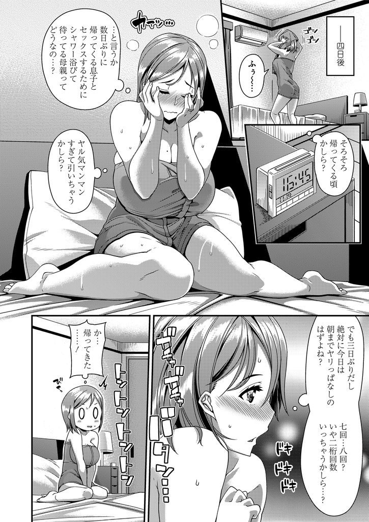 旦那が単身赴任のため欲求不満になり息子や息子の友達にまで手を出してしまう淫乱ビッチな巨乳人妻...ド変態な息子と息子の友達に二穴同時挿入させて下品に喘ぎながら近親相姦ショタ食い3Pセックス【皐月芋網:ママサカリ】